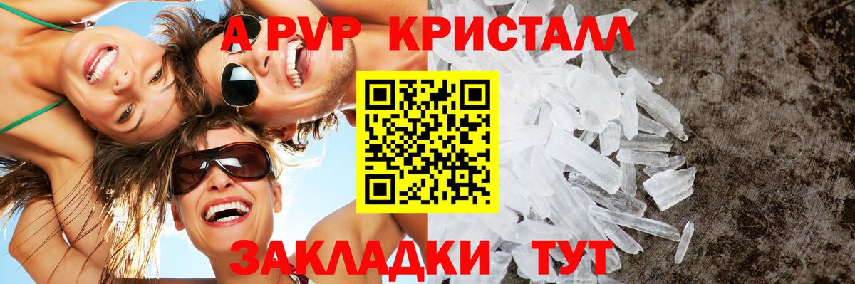 A PVP СК  Alpha PVP кристаллы  А ПВП  Вход с VPN  Калининград 