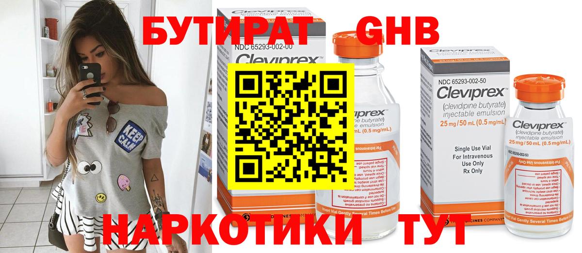 Калининград  БУТИРАТ Butirat  БУТИРАТ  Вход с VPN 