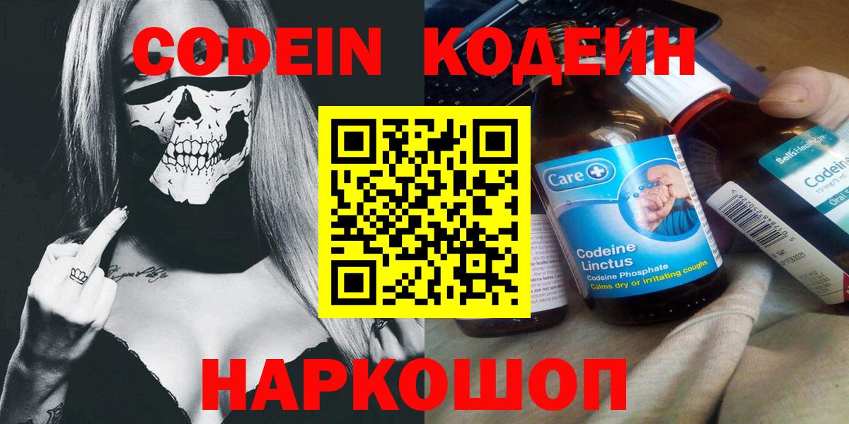 Codein Purple Drank Калининград