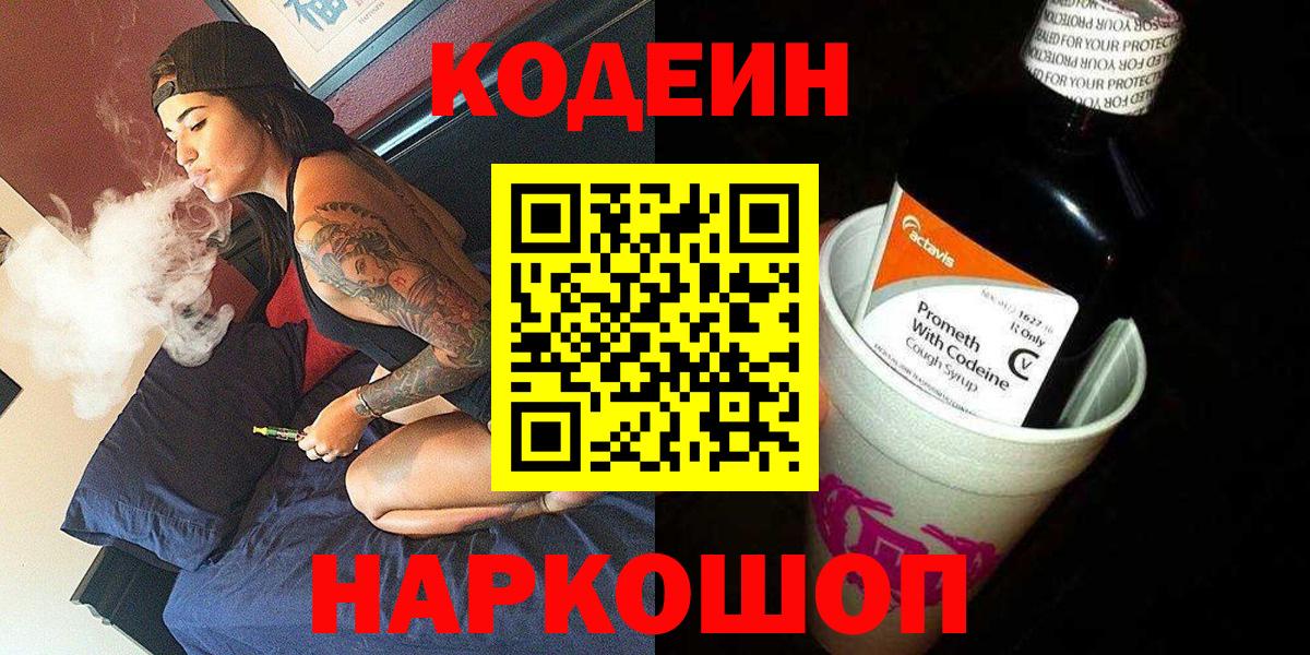 Кодеин напиток Lean (лин)  Вход с VPN  Калининград  сколько стоит  Кодеин напиток Lean (лин) 