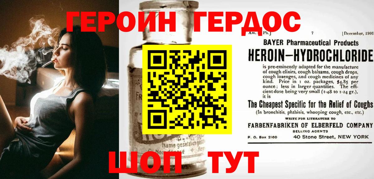 Героин Heroin  Вход с VPN  ГЕРОИН  Калининград 
