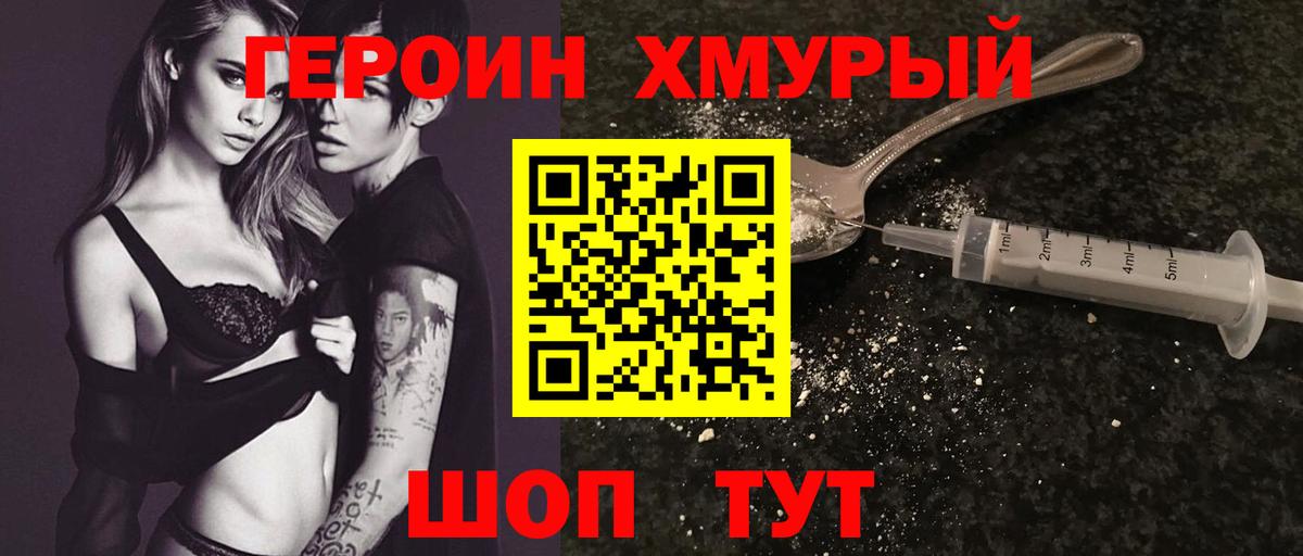 ГЕРОИН Heroin Калининград
