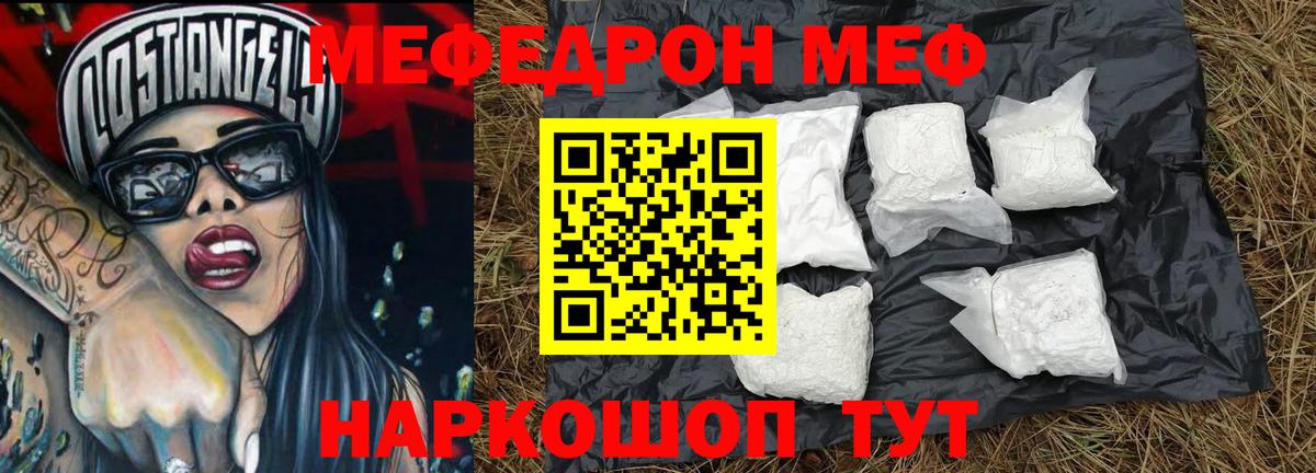 МЯУ-МЯУ 4 MMC  Меф  Меф мука  Калининград  Вход с VPN 