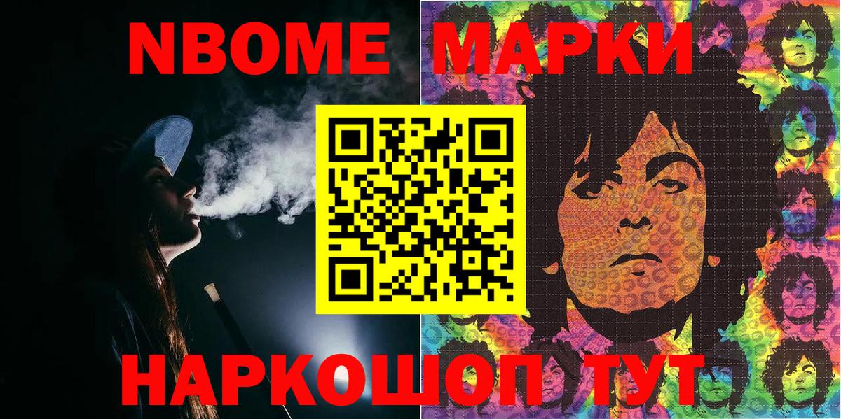 Марки N-bome 1500мкг Калининград